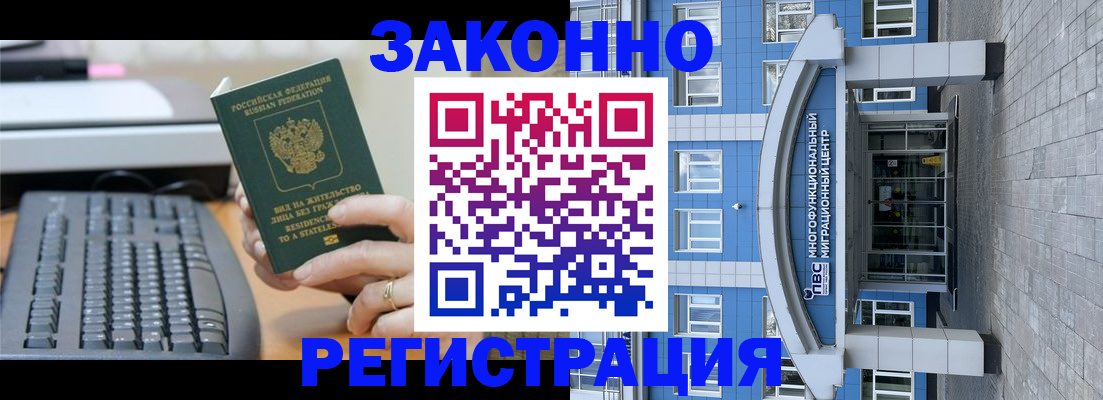 прописка законно в Ливны